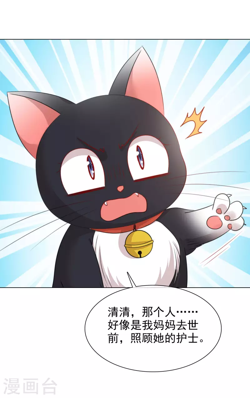 第88话 物归原主 第25页