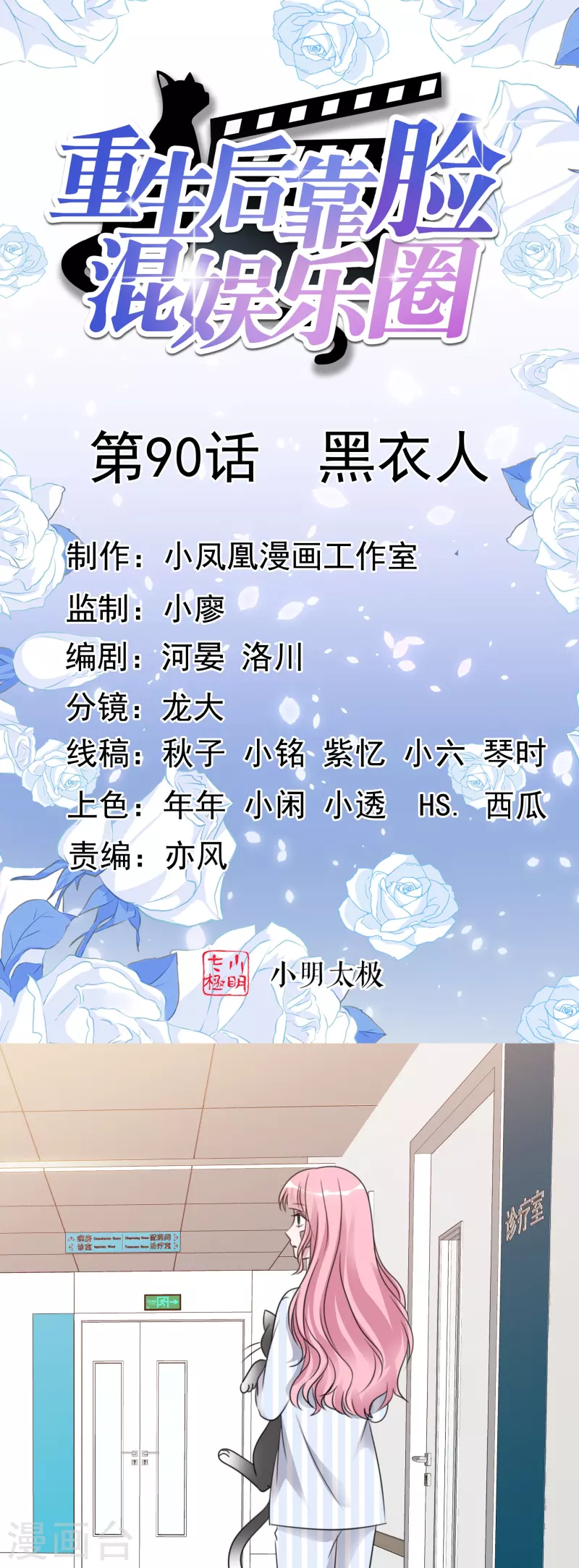 第90话 黑衣人 第1页