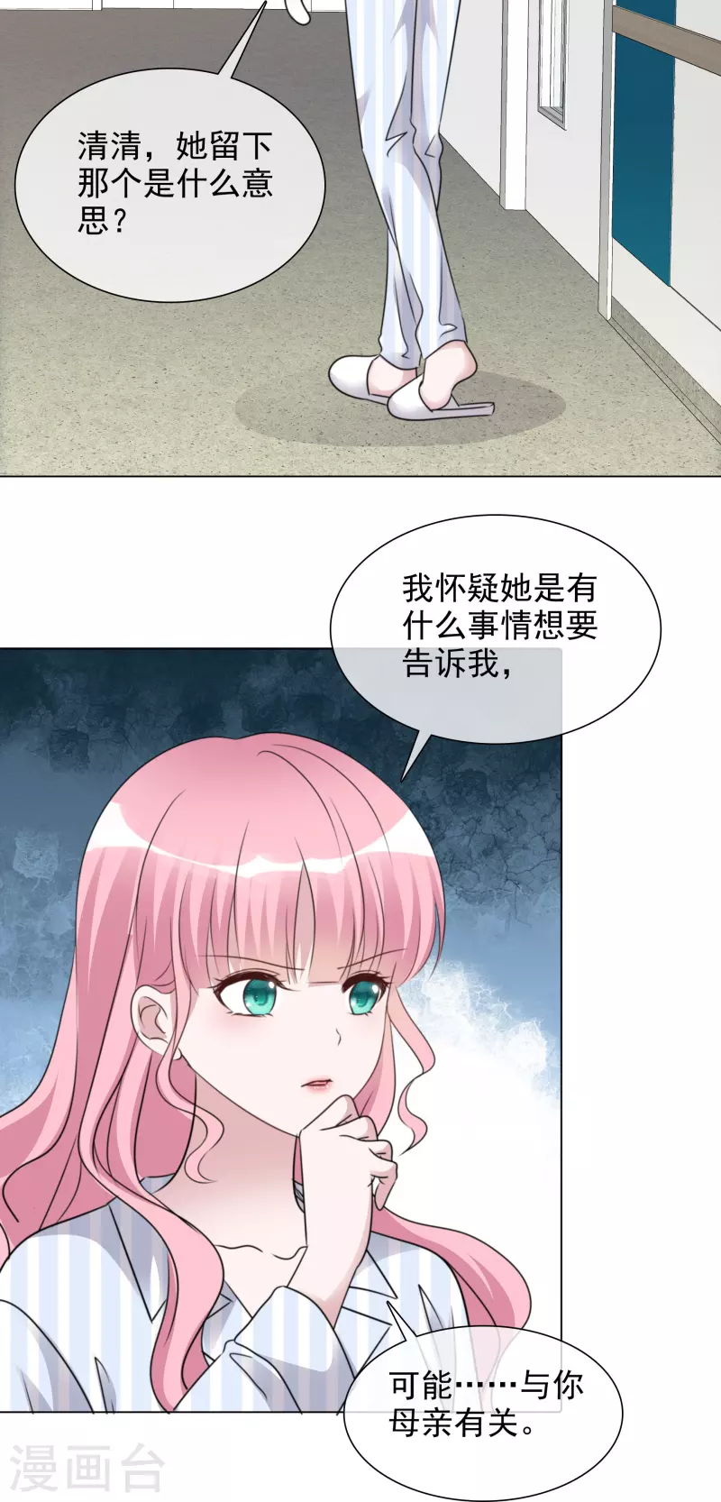 第90话 黑衣人 第2页