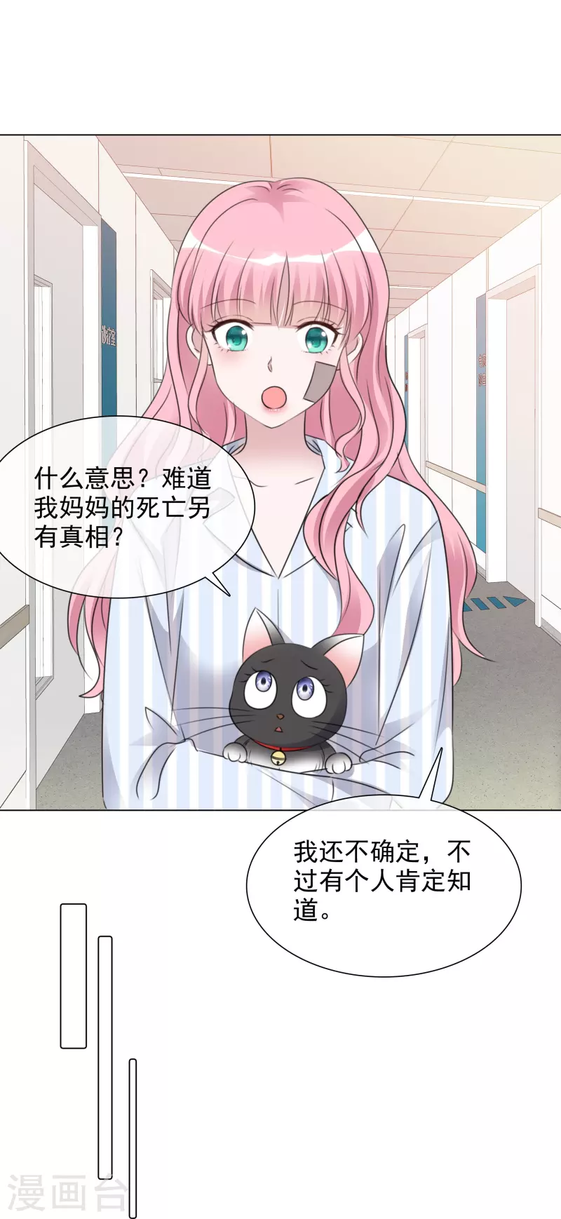 第90话 黑衣人 第3页