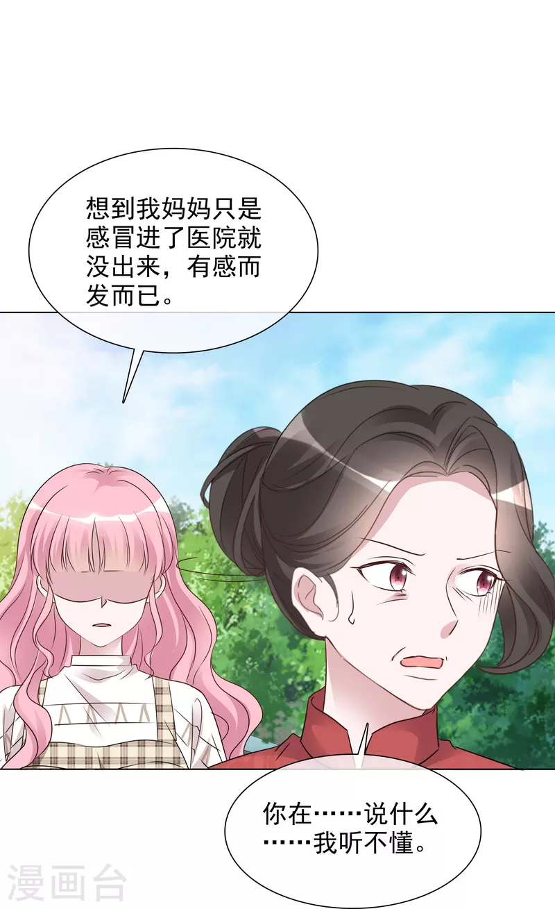 第90话 黑衣人 第7页