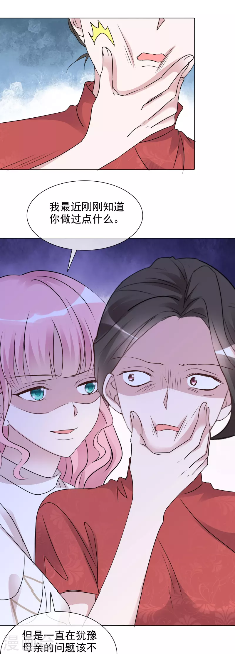 第90话 黑衣人 第8页