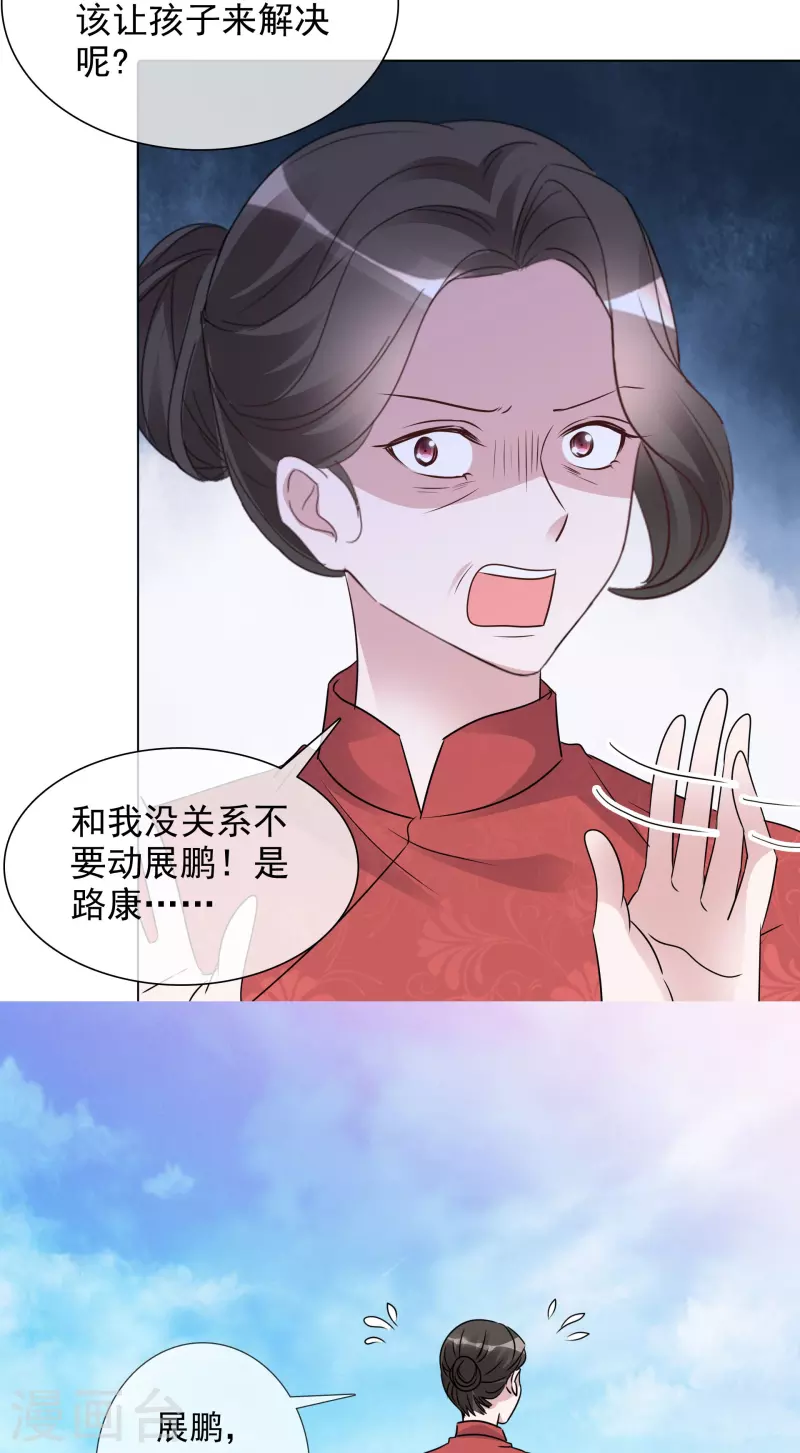 第90话 黑衣人 第9页