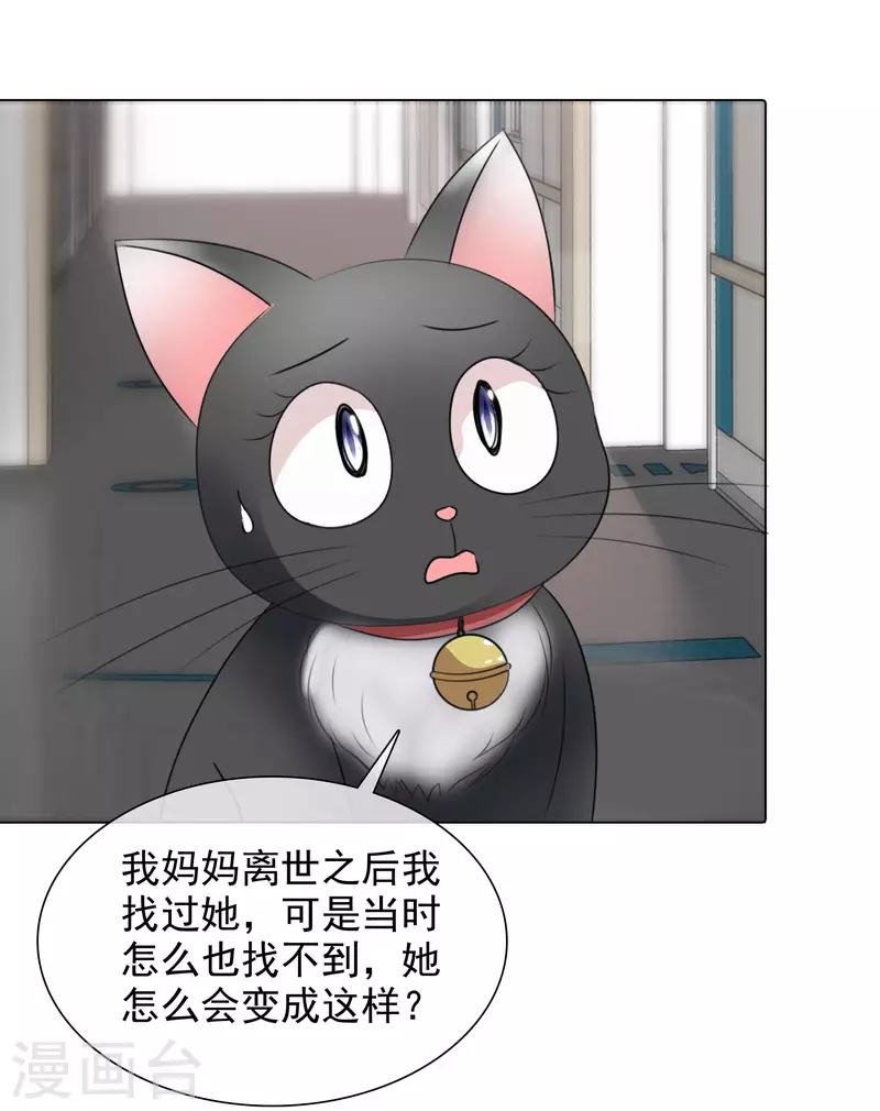 第89话 救救我！ 第2页