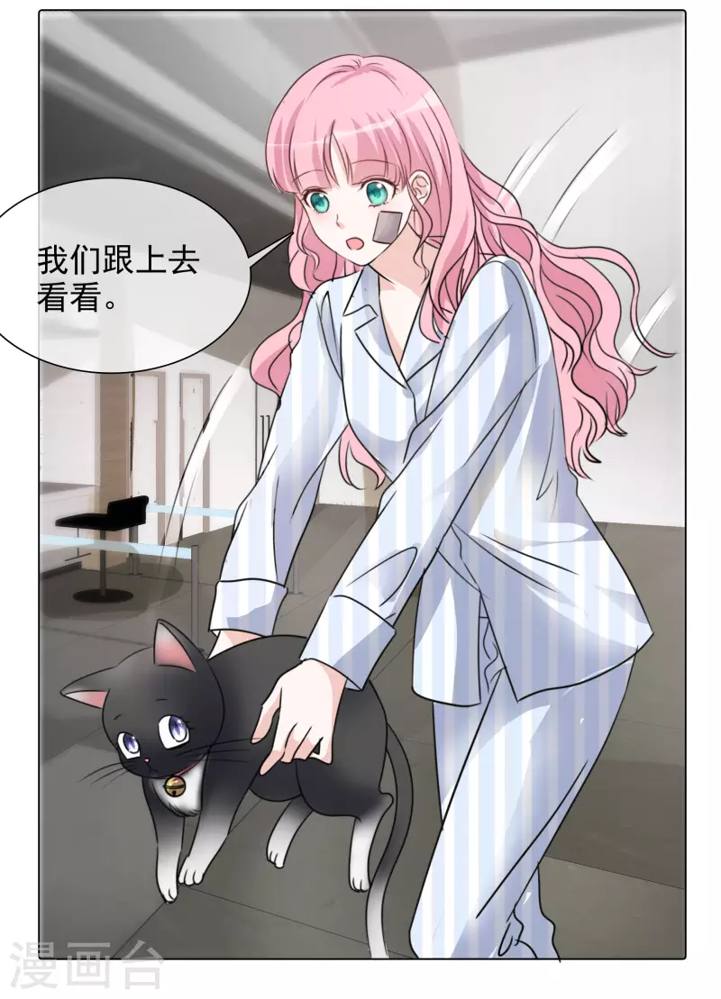 第89话 救救我！ 第3页