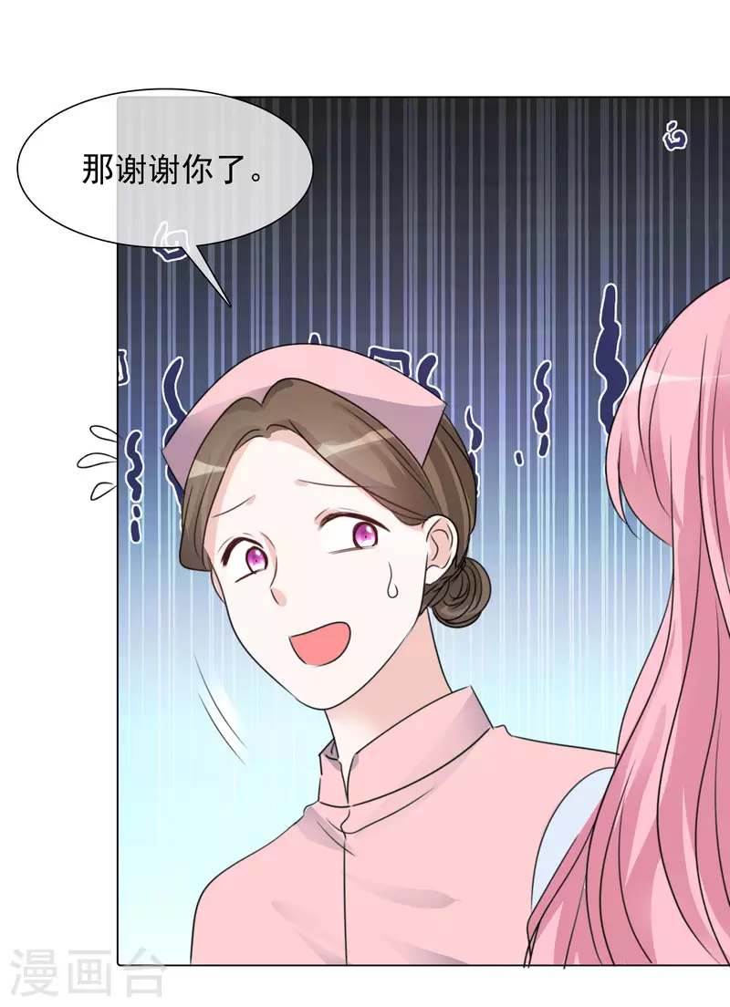 第89话 救救我！ 第6页