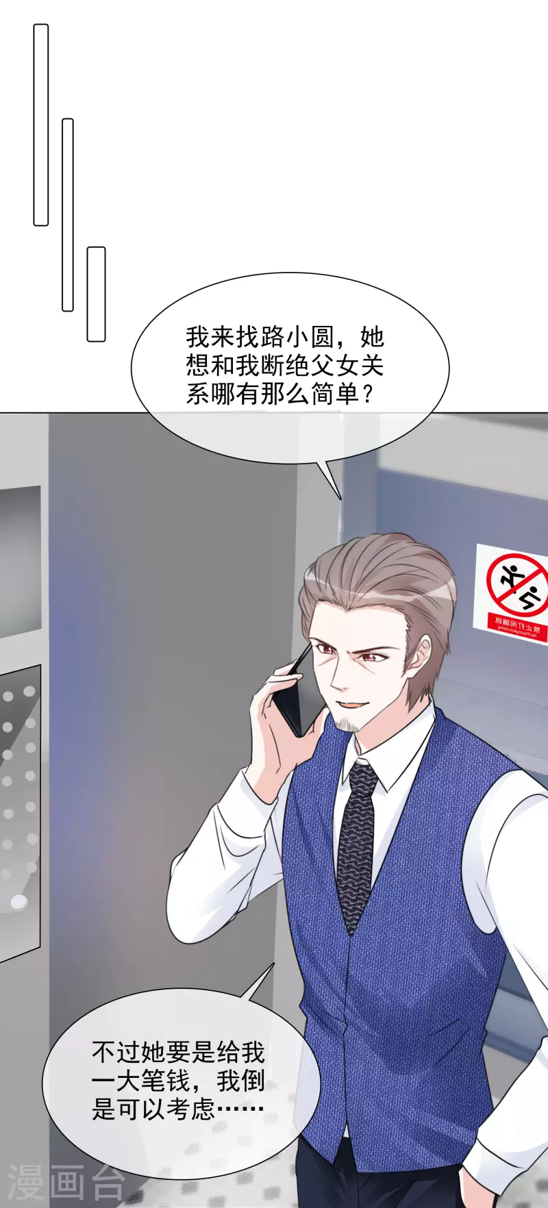 第89话 救救我！ 第7页