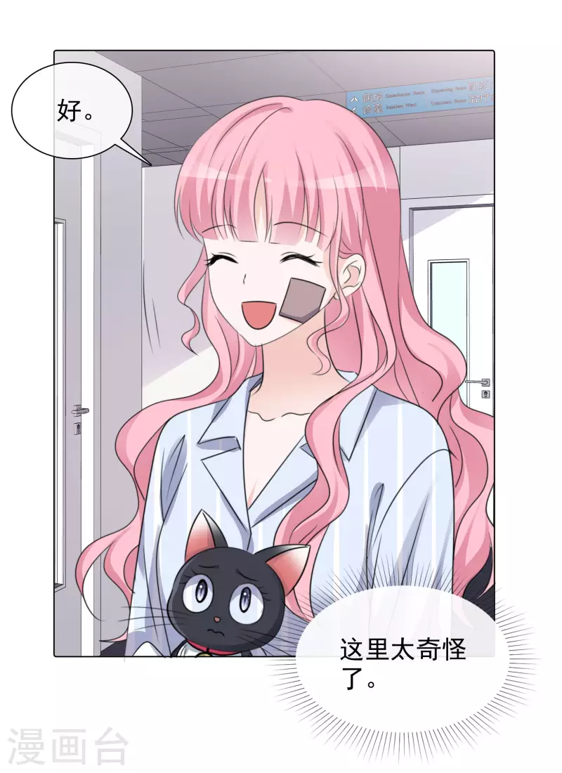 第89话 救救我！ 第21页