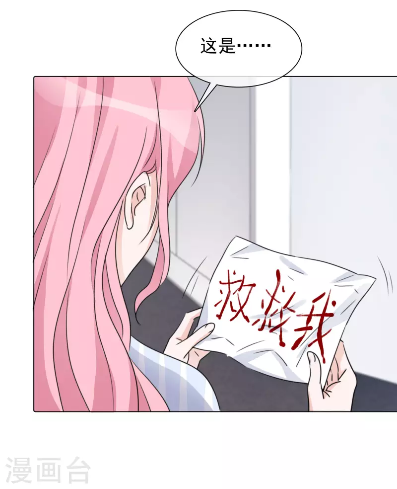 第89话 救救我！ 第24页