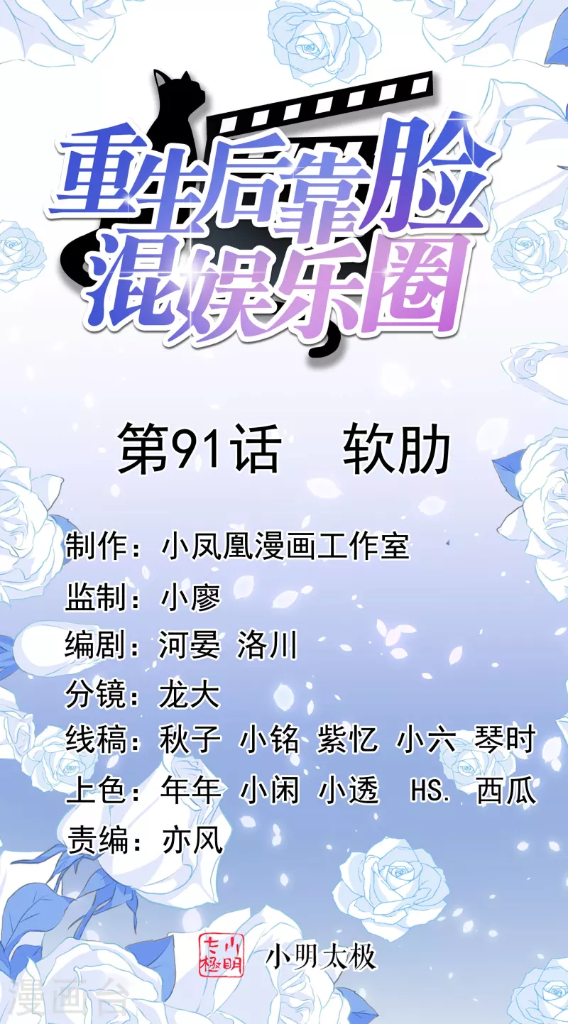 第91话 软肋 第1页