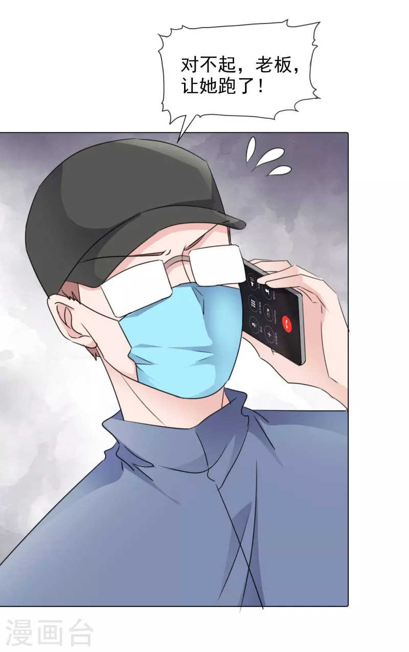 第91话 软肋 第3页