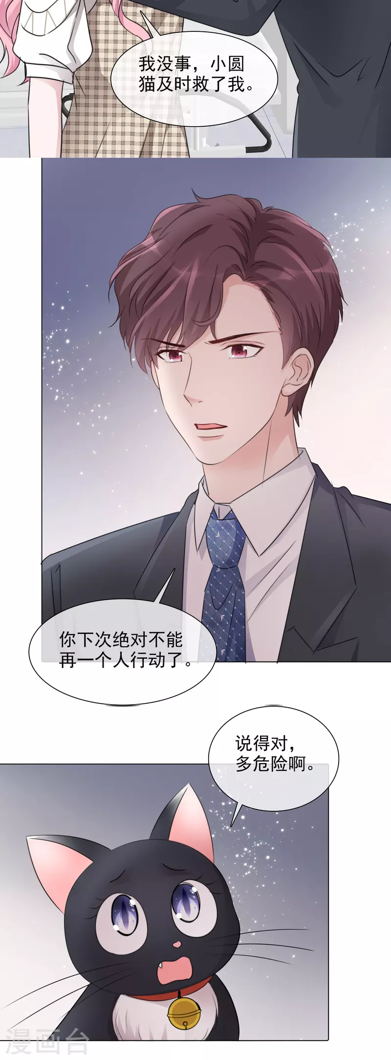 第91话 软肋 第8页
