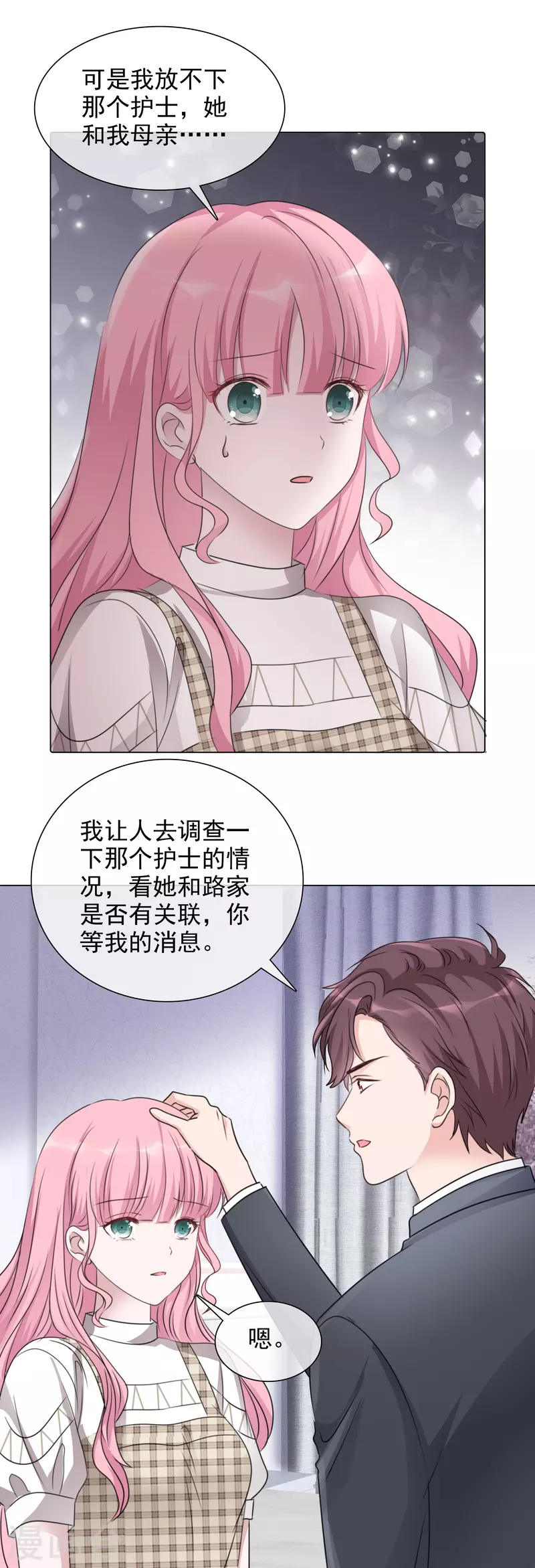 第91话 软肋 第9页