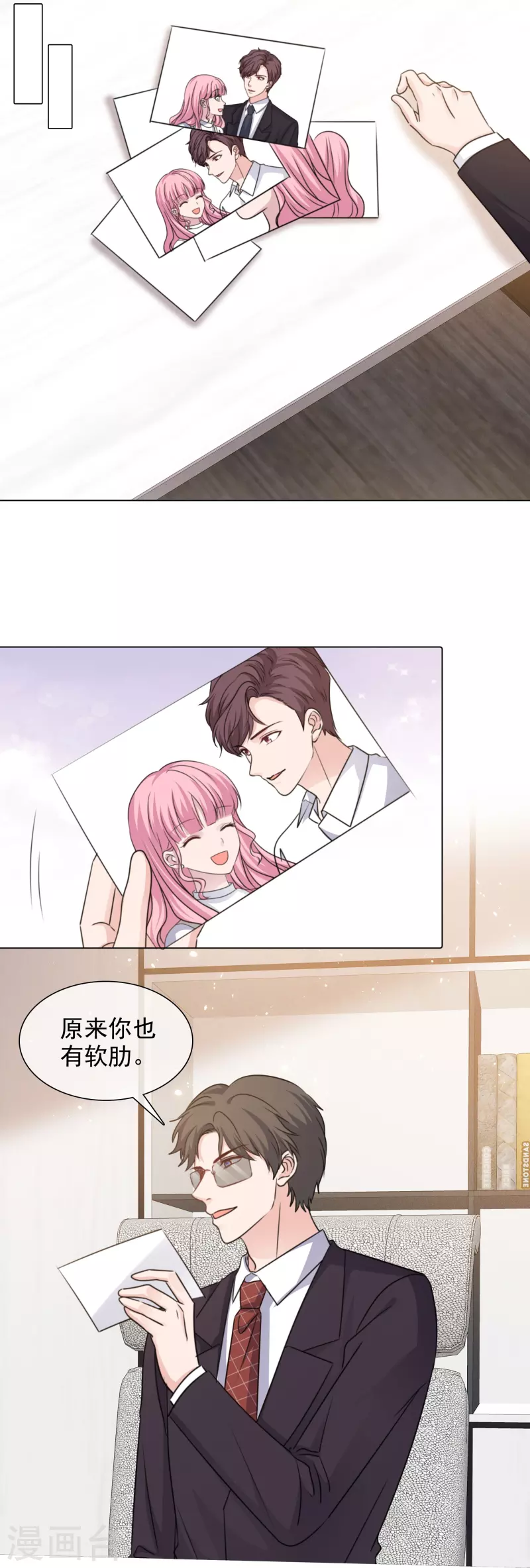 第91话 软肋 第10页