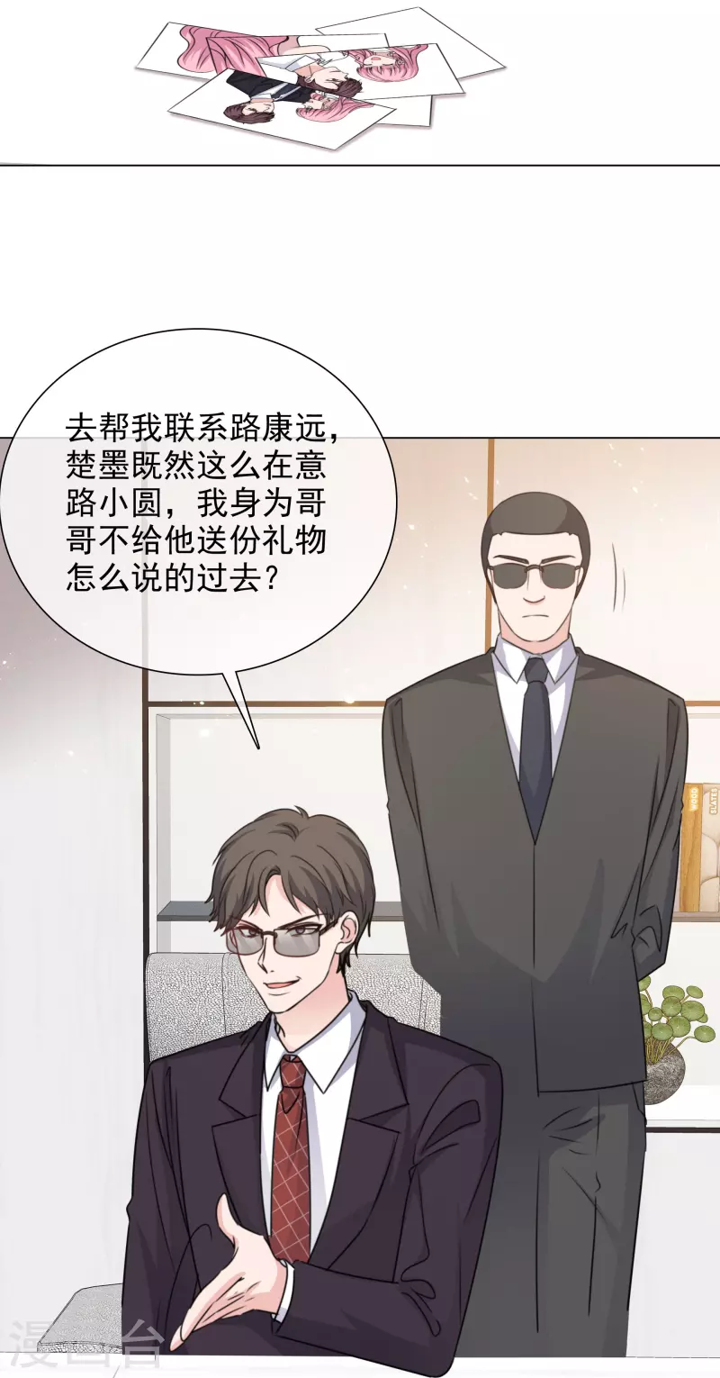 第91话 软肋 第11页