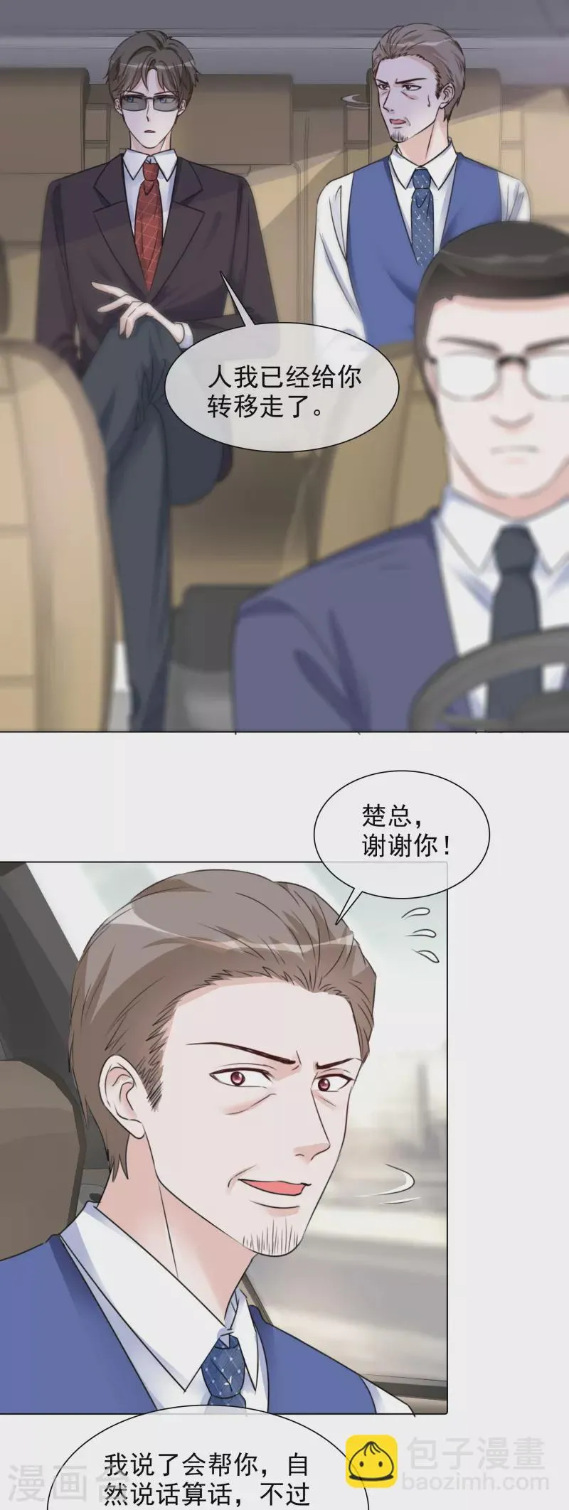 第91话 软肋 第15页