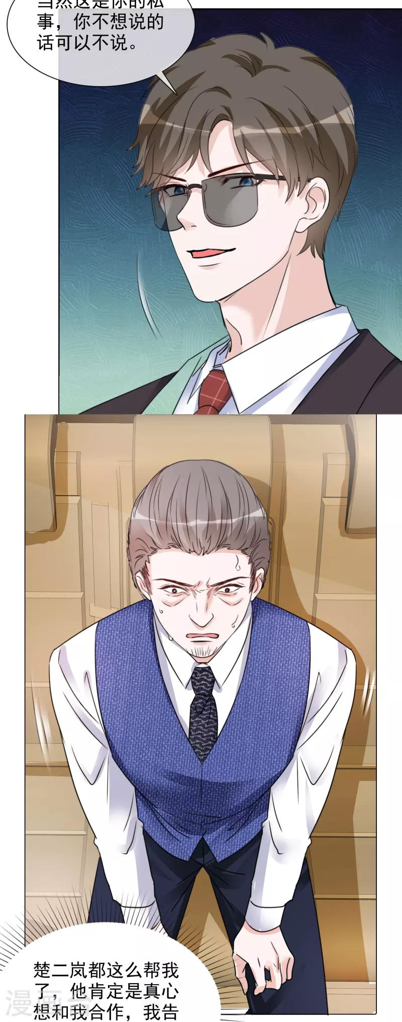第91话 软肋 第17页