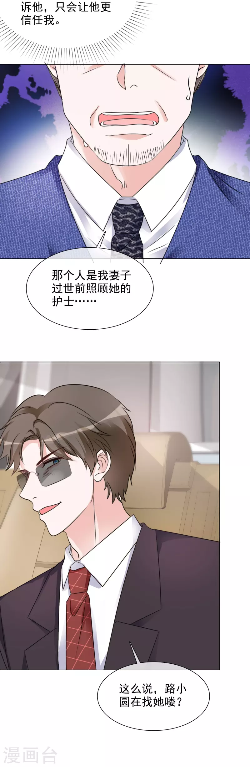 第91话 软肋 第18页