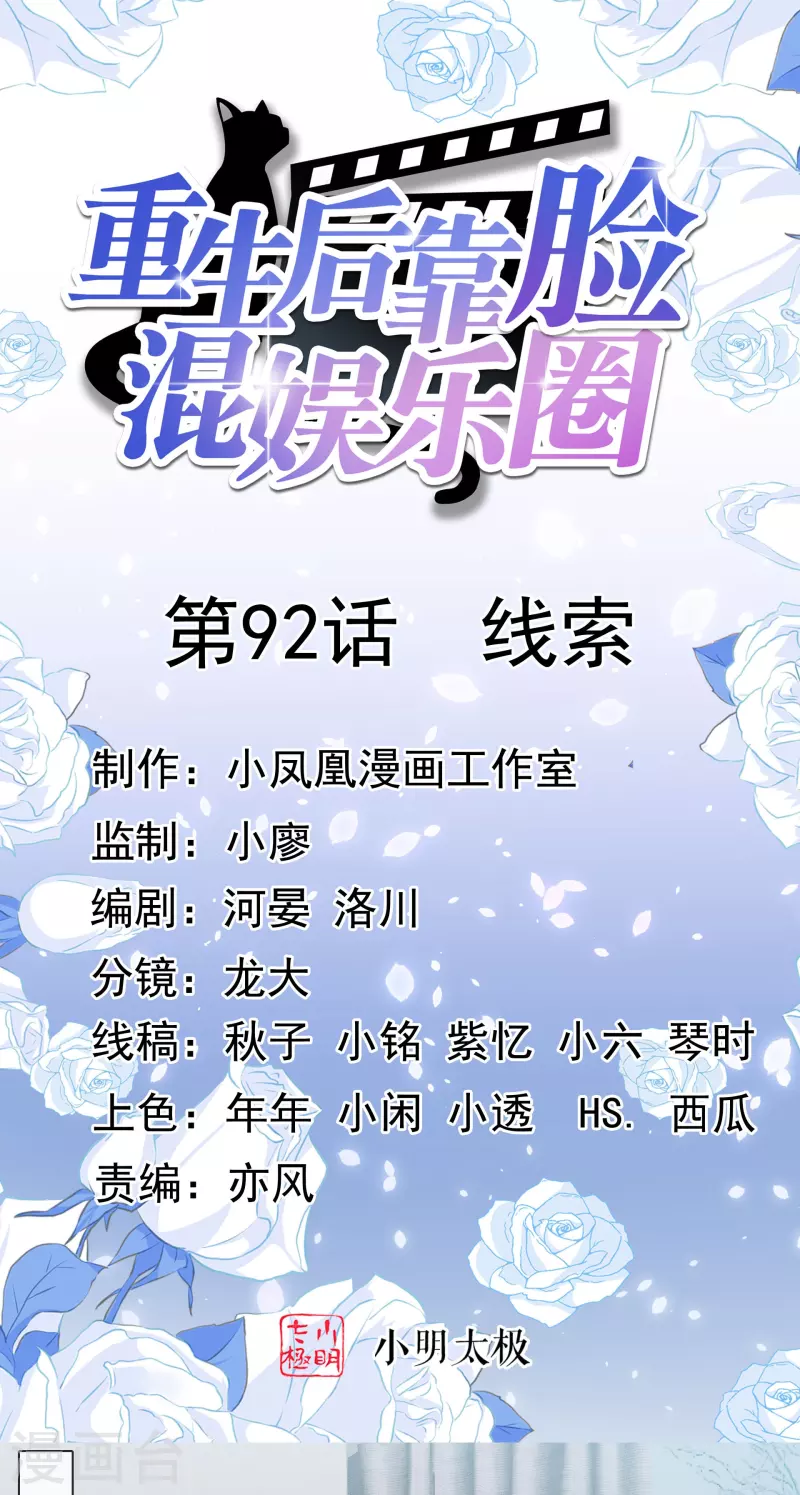 第92话 线索 第1页