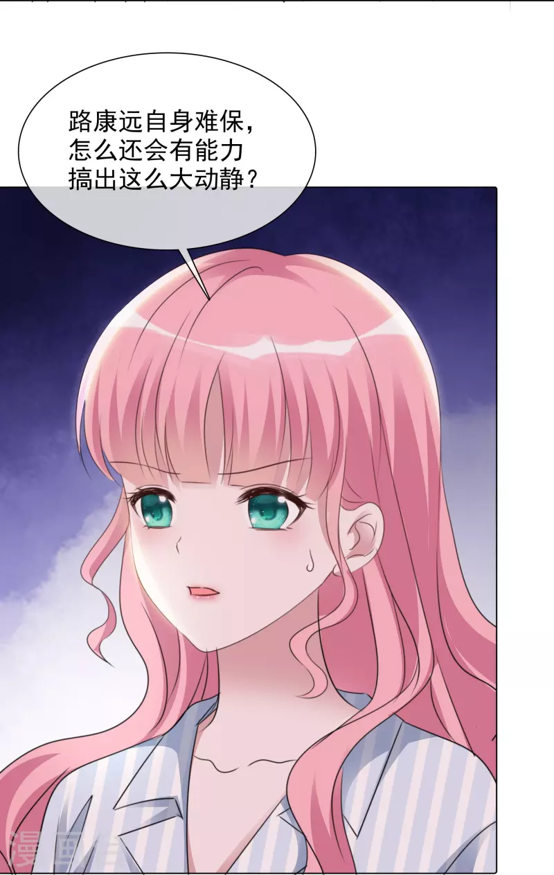 第92话 线索 第8页