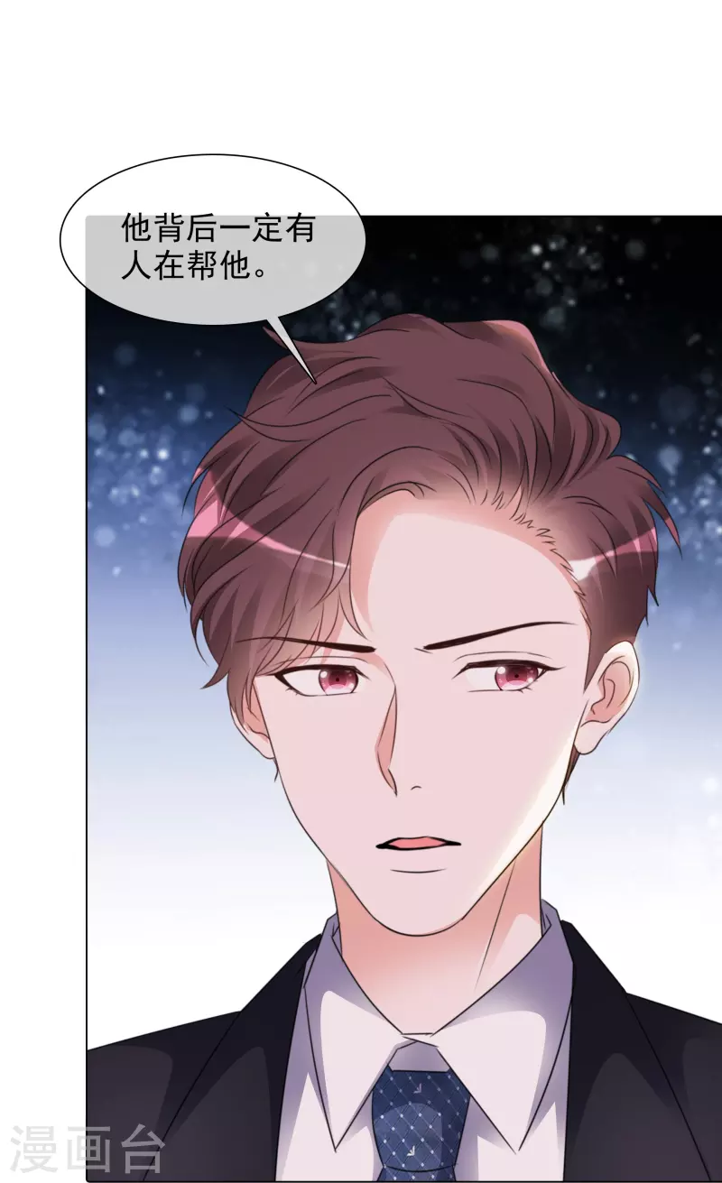第92话 线索 第9页