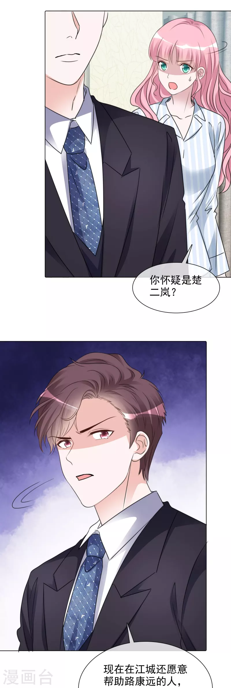 第92话 线索 第11页