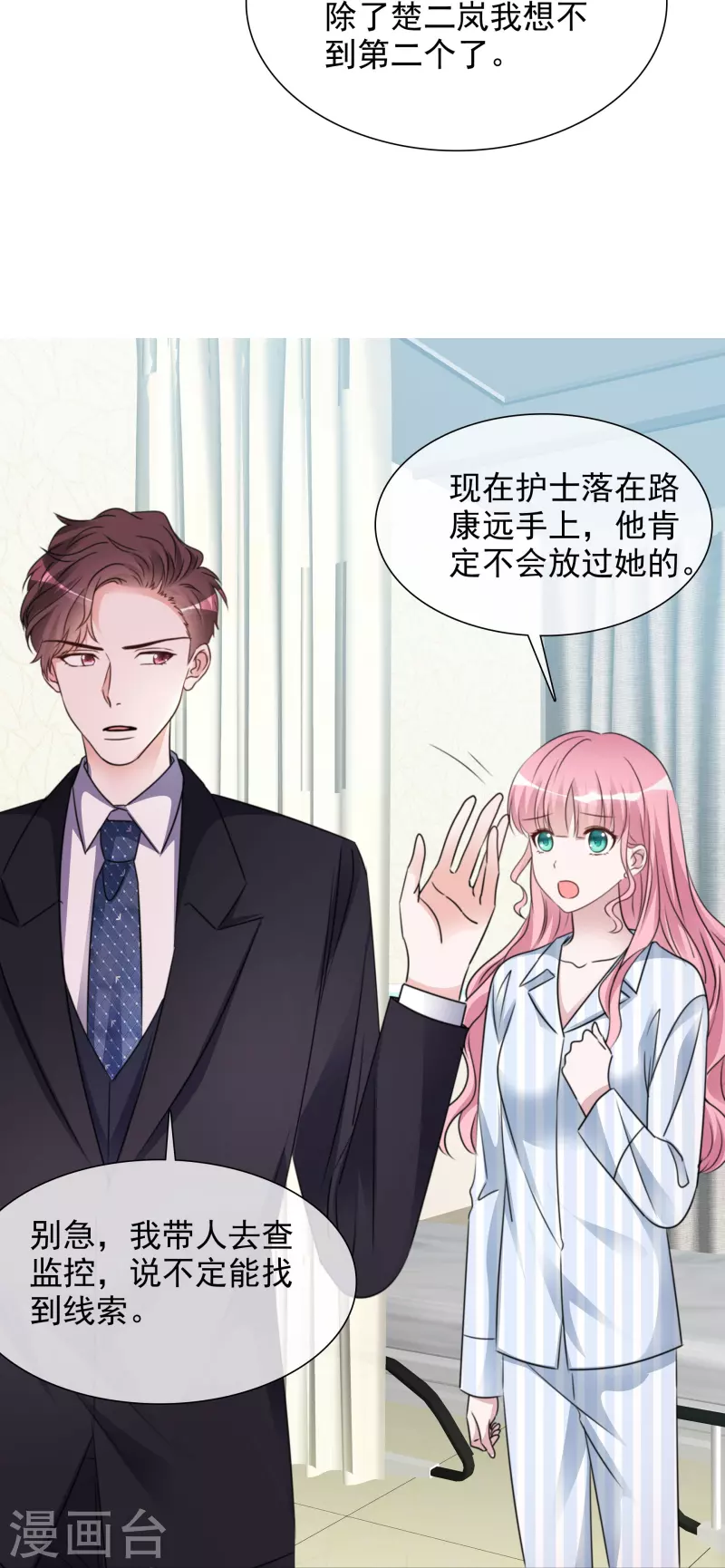 第92话 线索 第12页