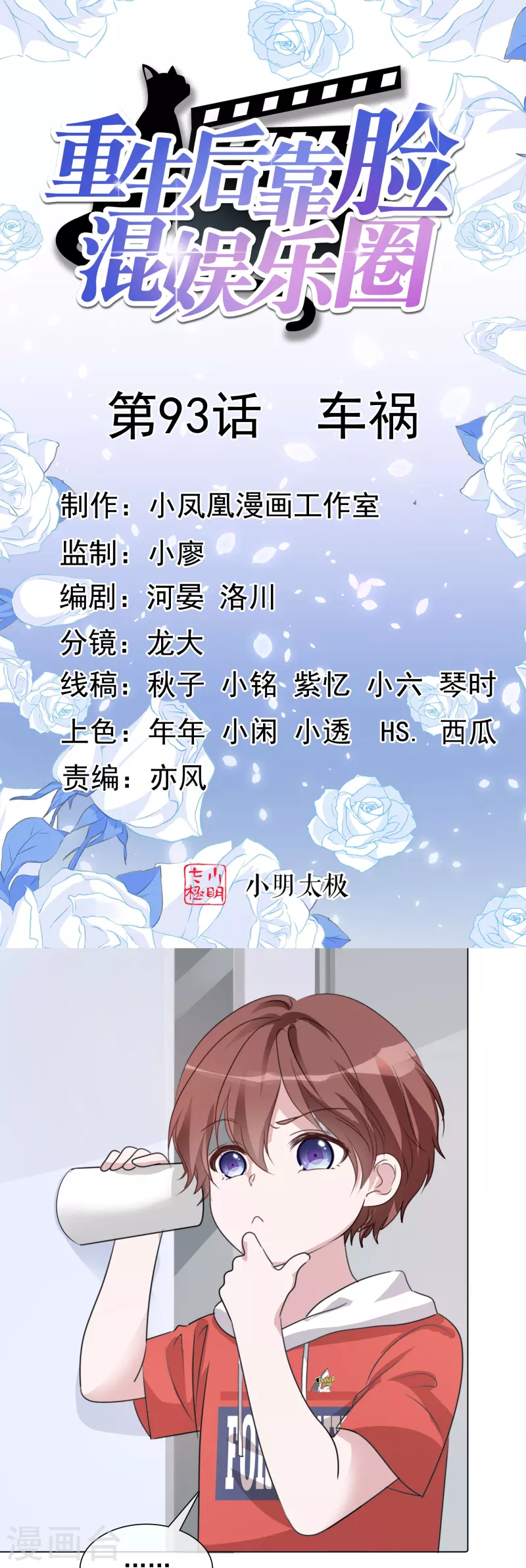 第93话 车祸 第1页