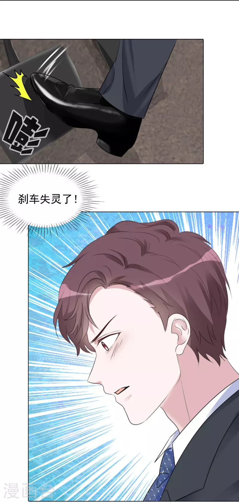 第93话 车祸 第7页