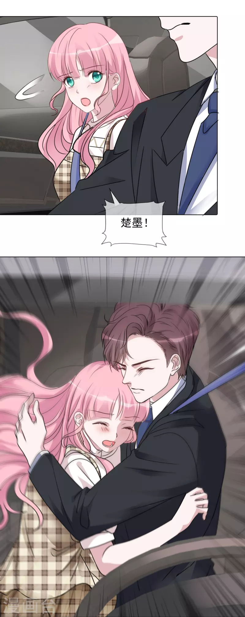 第93话 车祸 第9页