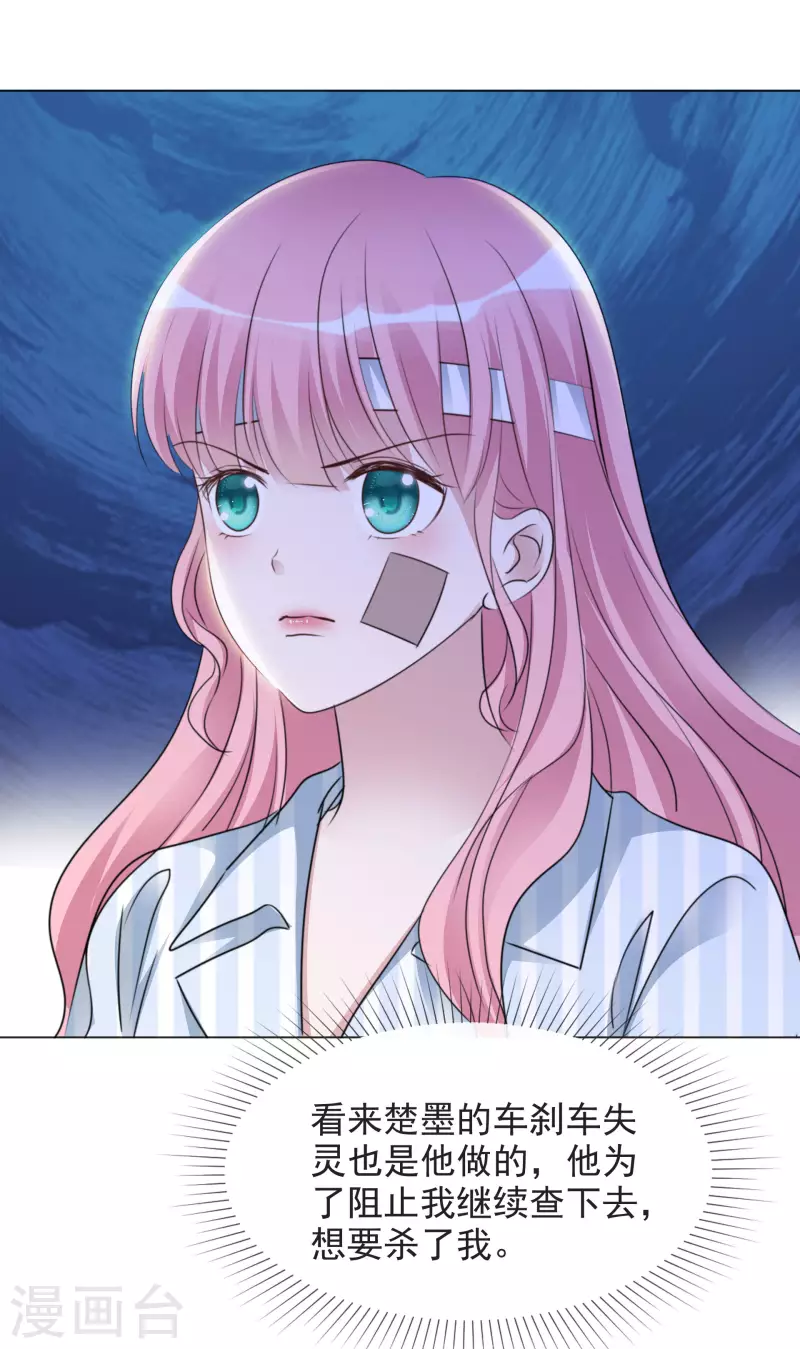 第95话 找到线索 第6页