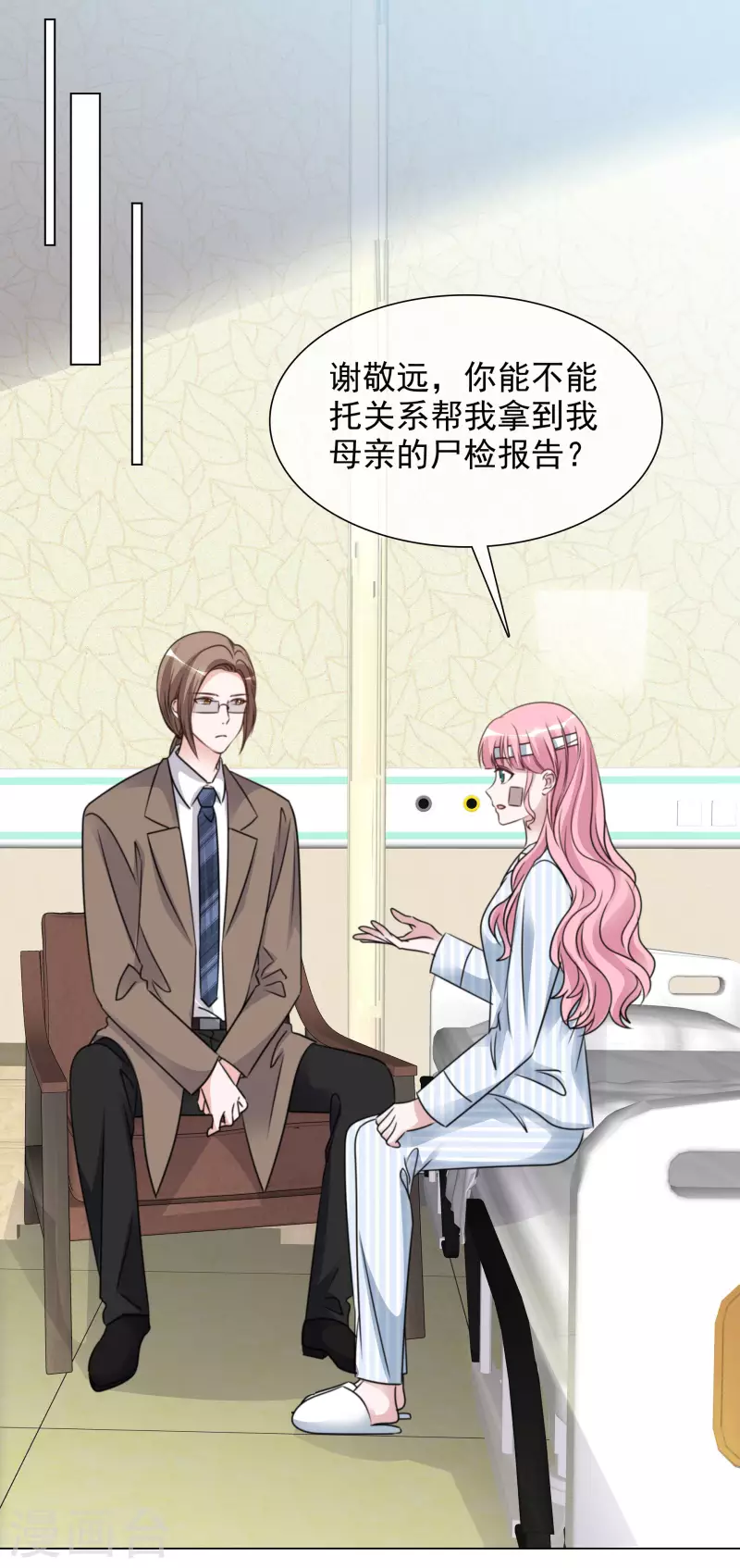 第95话 找到线索 第8页