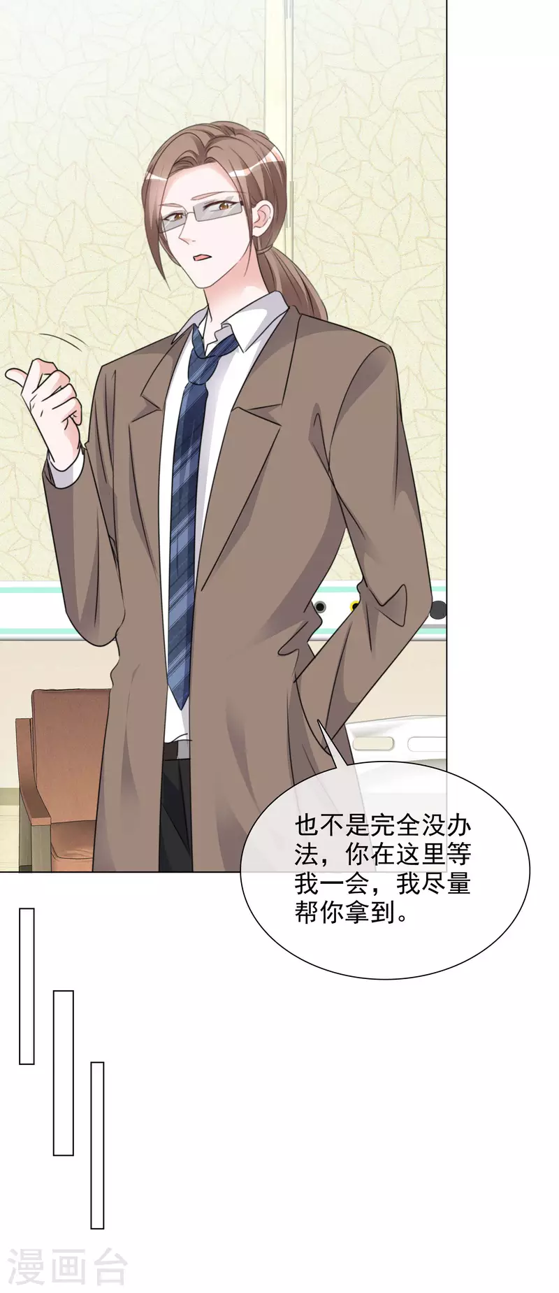 第95话 找到线索 第11页