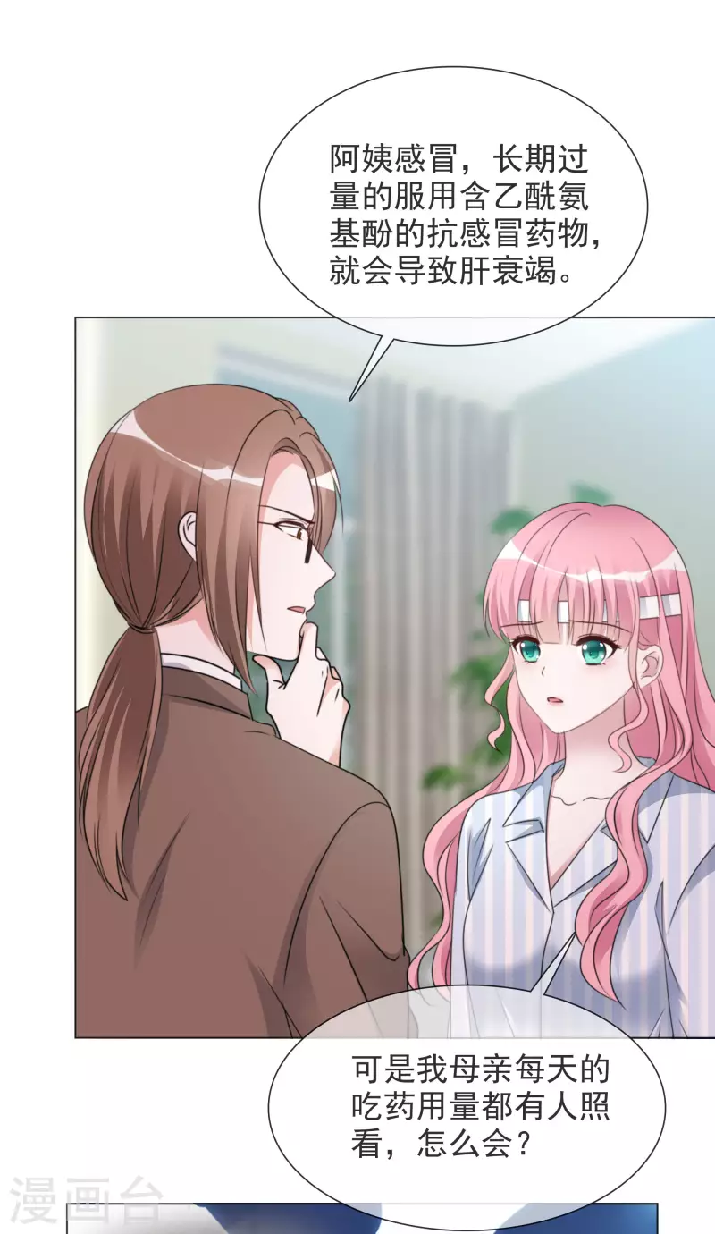 第95话 找到线索 第14页