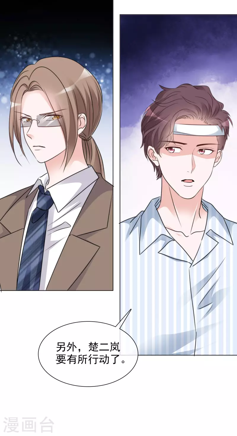 第95话 找到线索 第19页