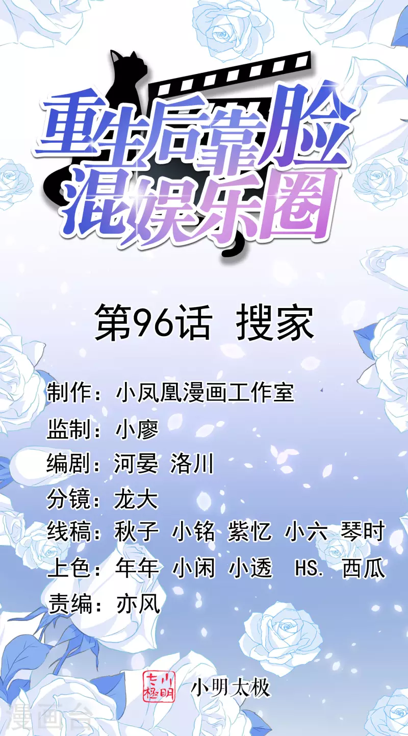 第96话 搜家 第1页