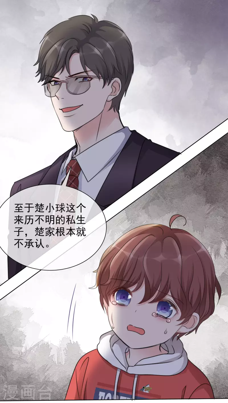 第96话 搜家 第15页