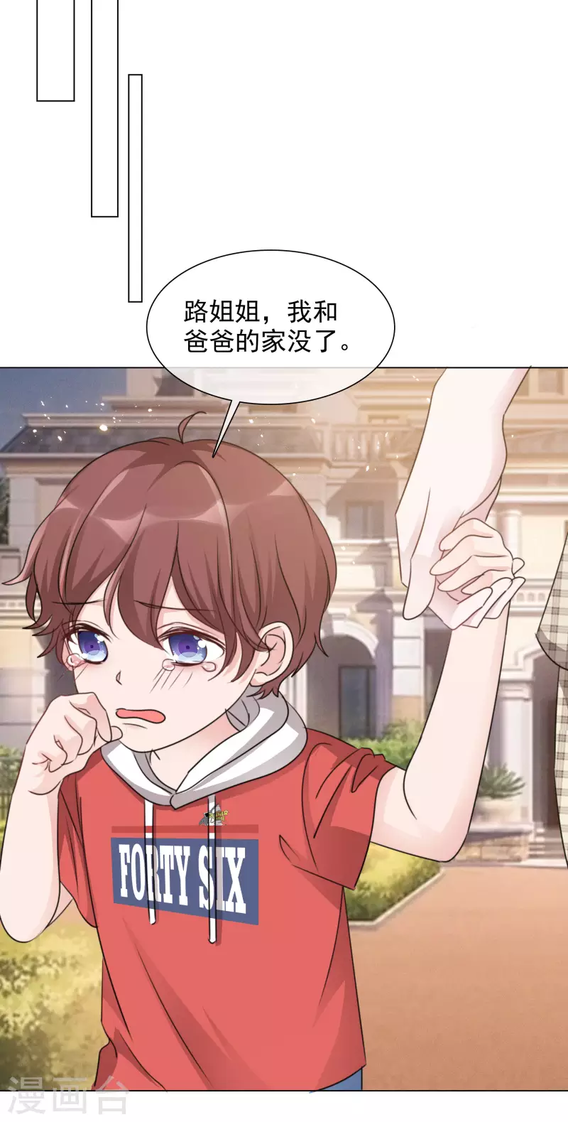 第96话 搜家 第19页