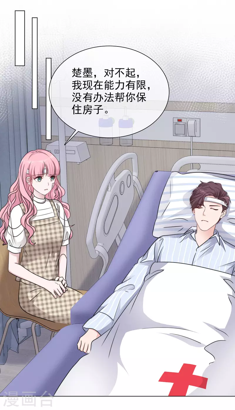 第96话 搜家 第21页