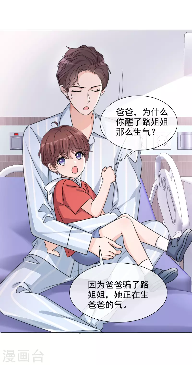 第98-99话 还想这种事！ 第2页