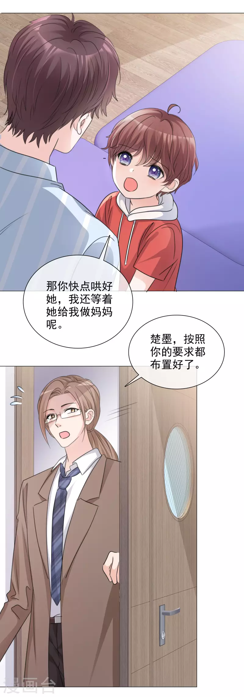 第98-99话 还想这种事！ 第3页