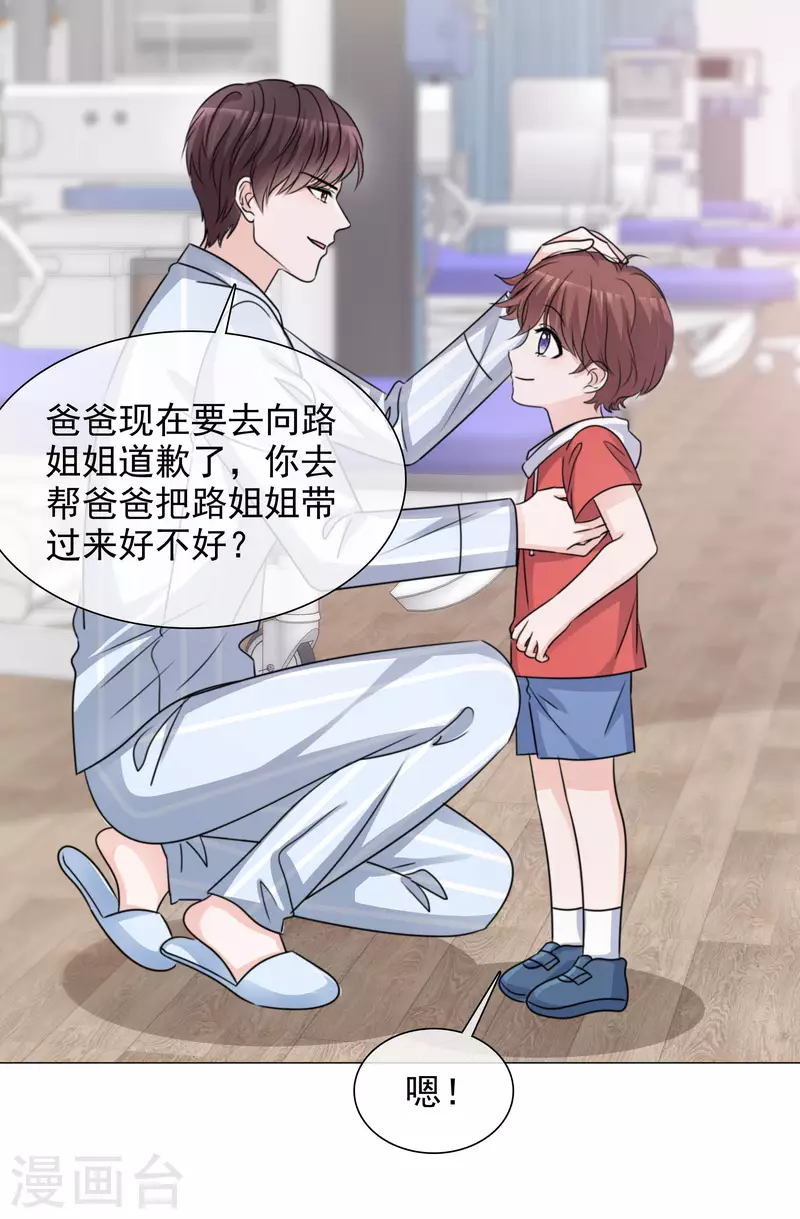 第98-99话 还想这种事！ 第4页