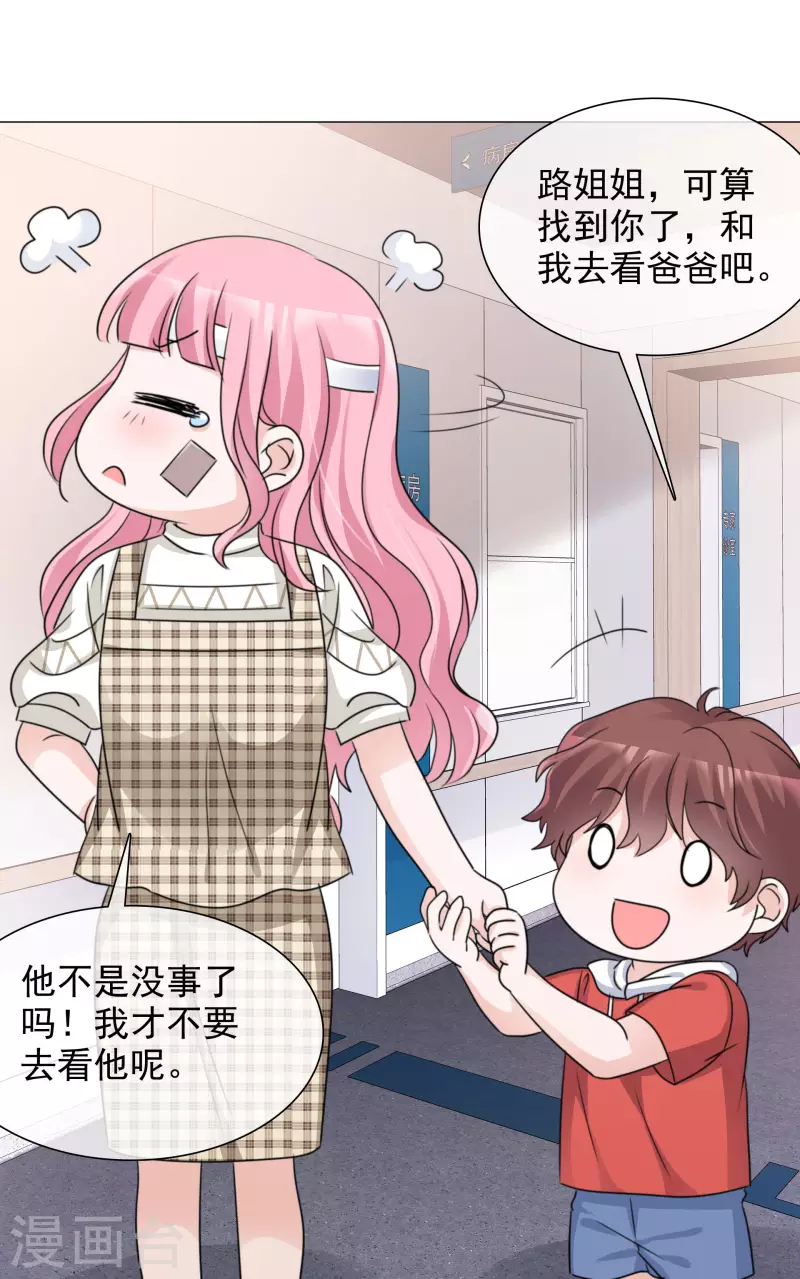 第98-99话 还想这种事！ 第6页