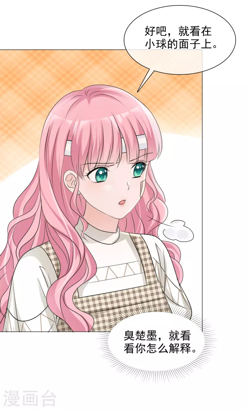 第98-99话 还想这种事！ 第8页