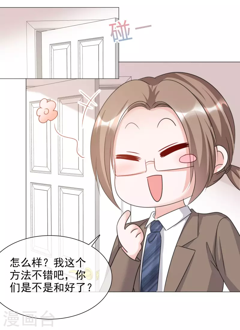 第98-99话 还想这种事！ 第19页
