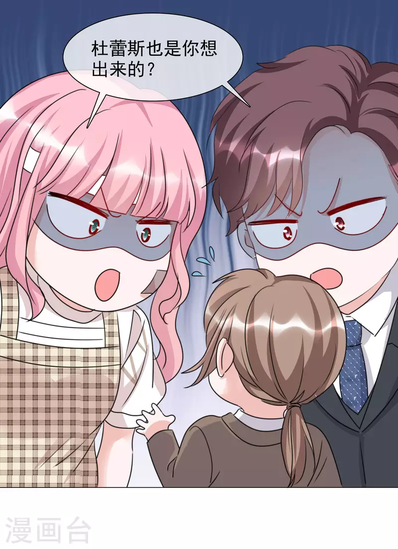 第98-99话 还想这种事！ 第20页