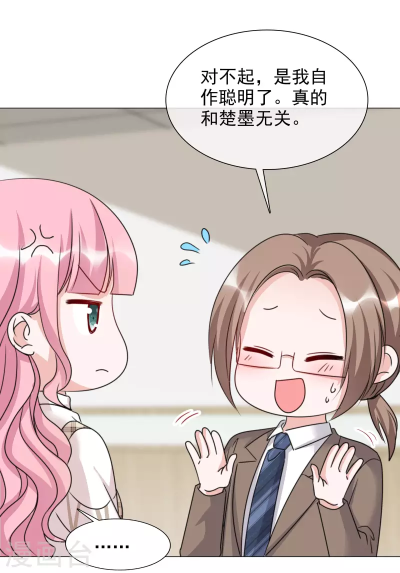 第98-99话 还想这种事！ 第21页