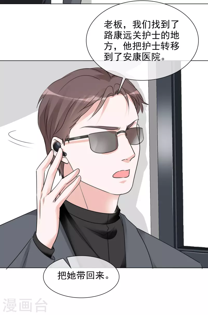第98-99话 还想这种事！ 第26页
