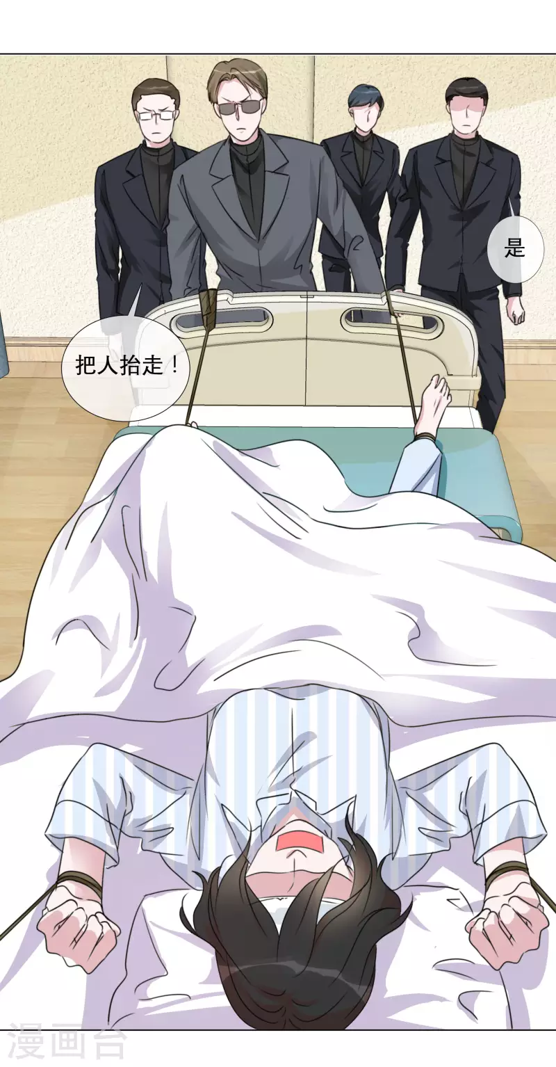 第98-99话 还想这种事！ 第31页