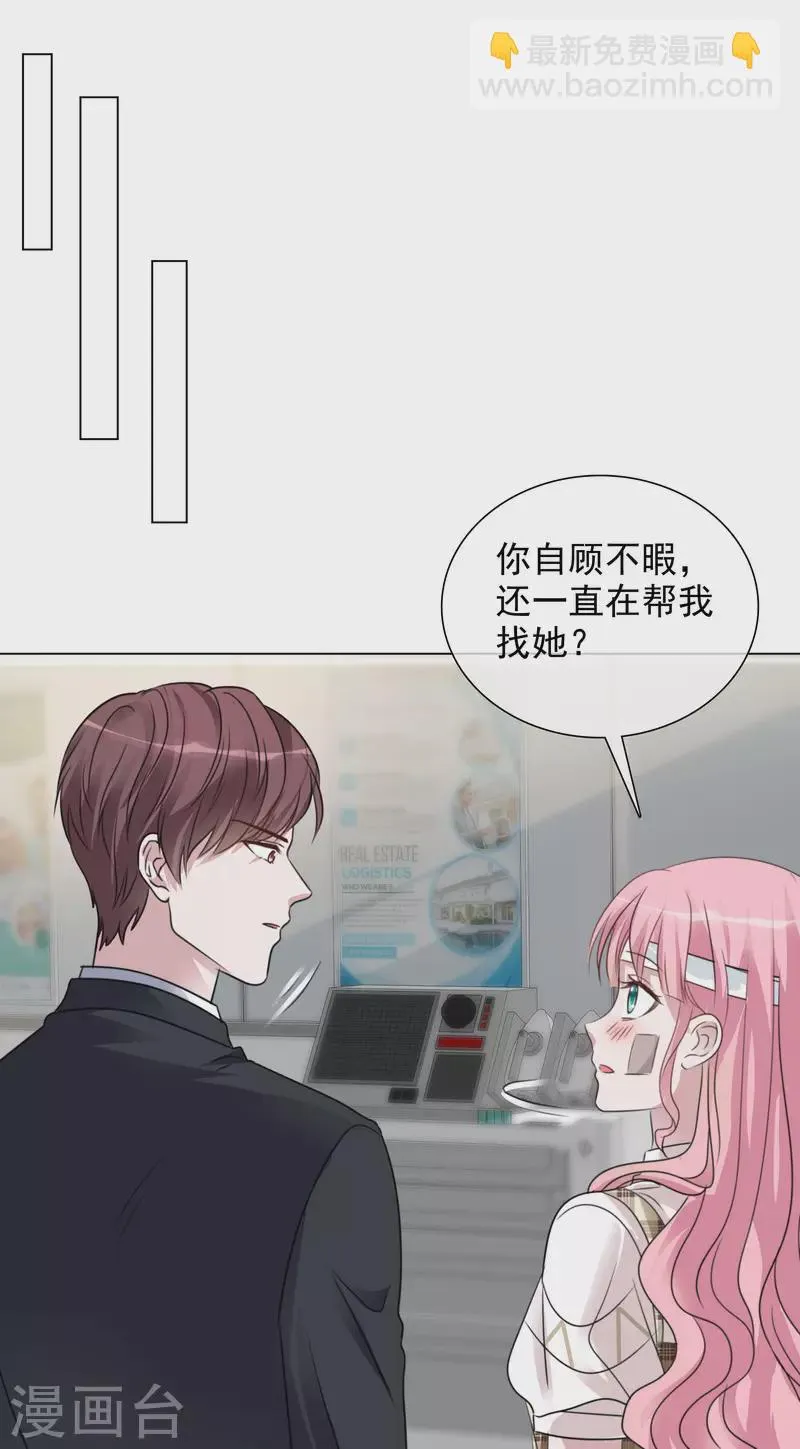 第98-99话 还想这种事！ 第32页